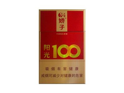 娇子(硬阳光100)